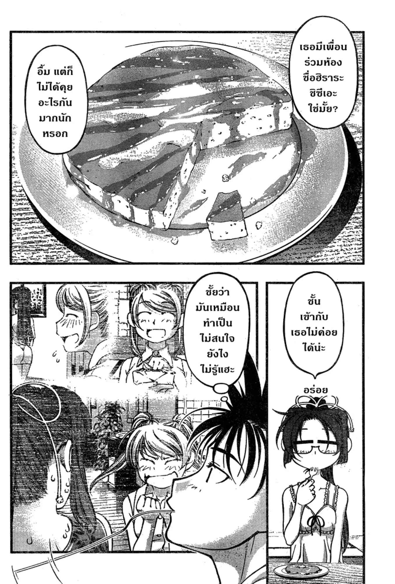 Umi no Misaki ตอนที่ 87 — page 2 of 20