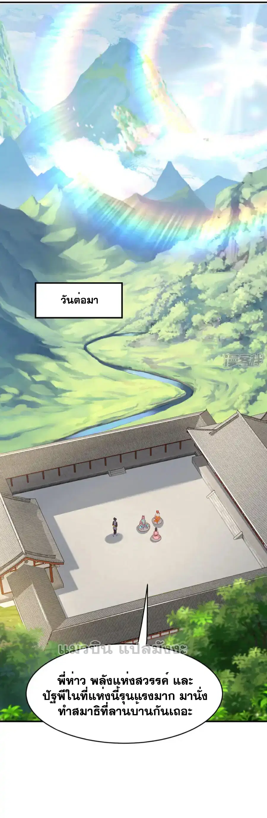 Wu Ni ตอนที่ 453 — page 25 of 36