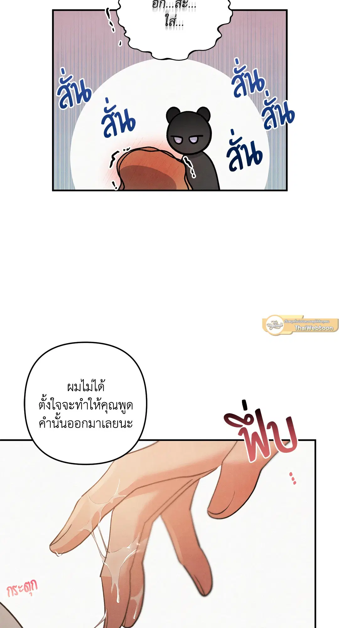 Roses and Champagne ตอนที่ 59 — page 19 of 64