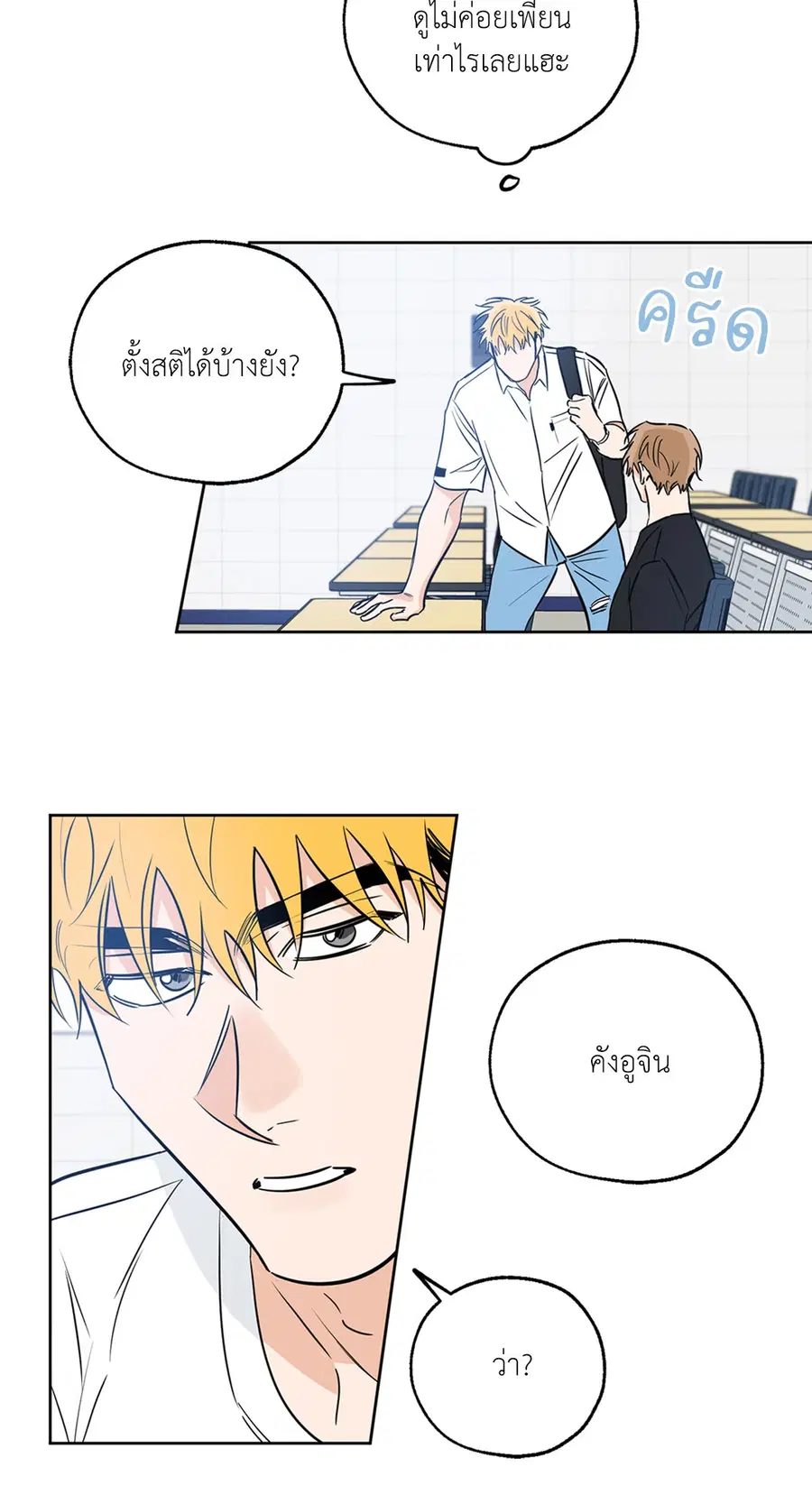 Lucky Paradise ตอนที่ 20 — page 3 of 52