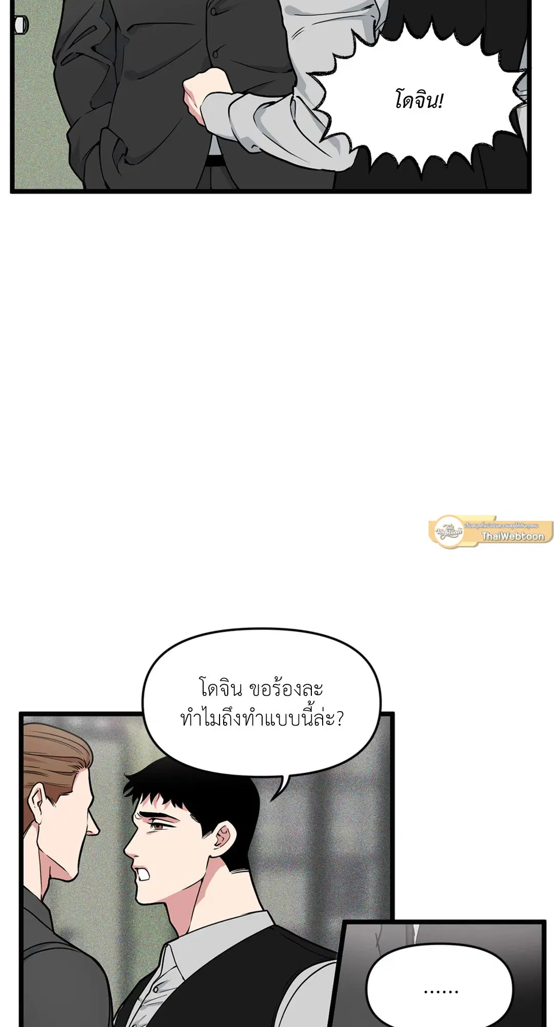 Full Volume ตอนที่ 76.06 — page 7 of 60