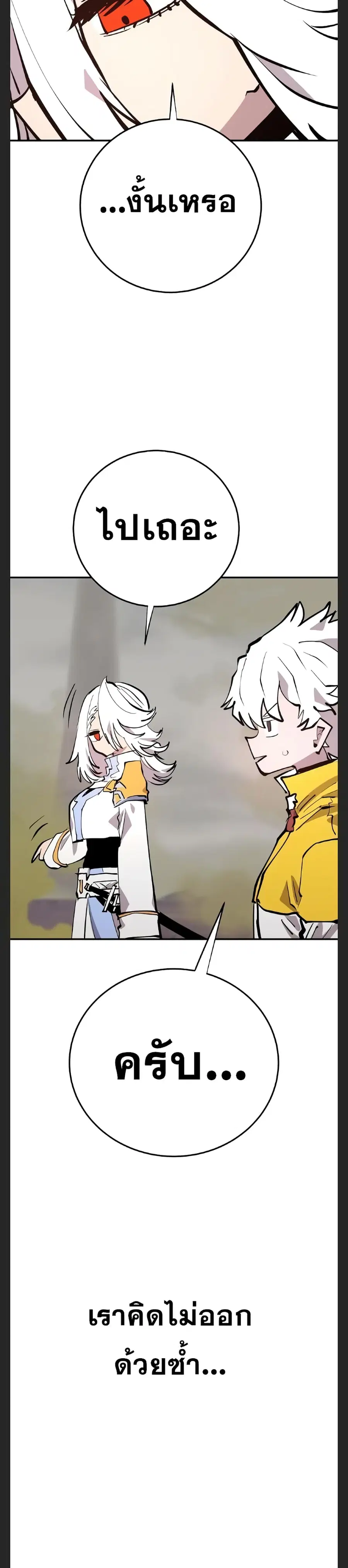 The Player ตอนที่ 119 — page 32 of 39