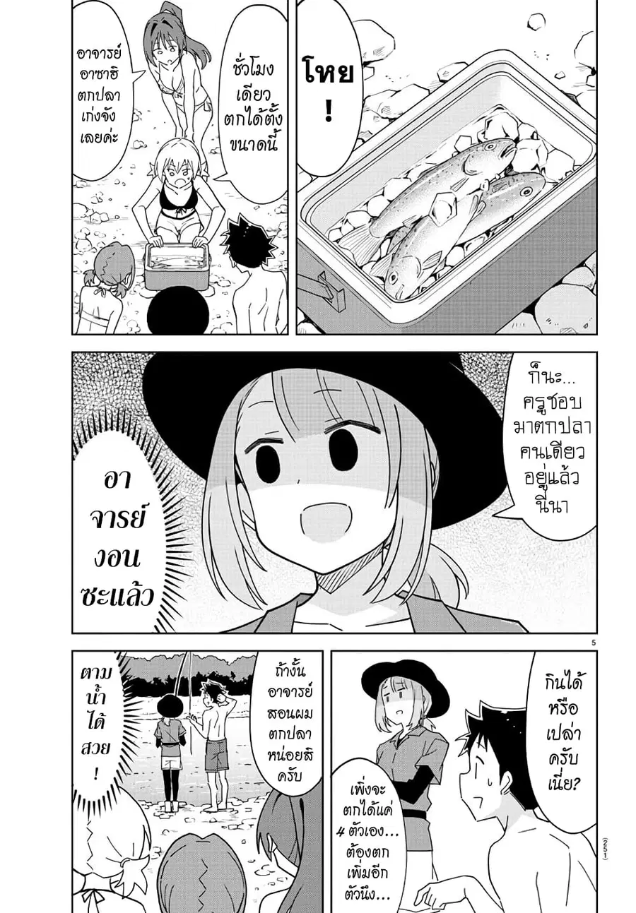 Atsumare! Fushigi Kenkyubu ตอนที่ 236 — page 5 of 8