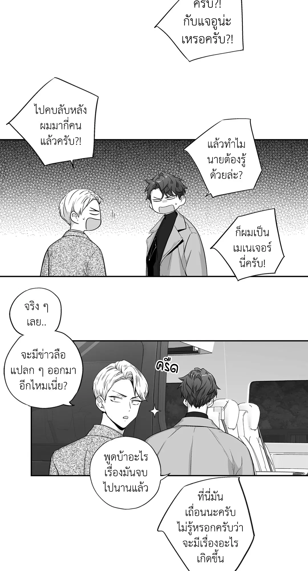 Love is an Illusion! – ซูเปอร์สตาร์ ตอนที่ 44.26 — page 22 of 42