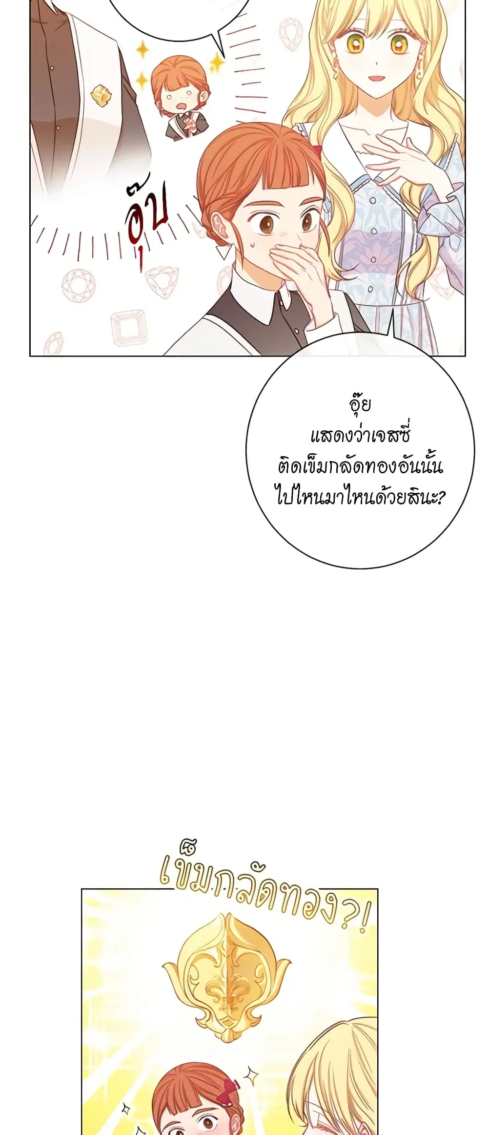The Villainess Turns the Hourglass ตอนที่ 21 — page 8 of 46
