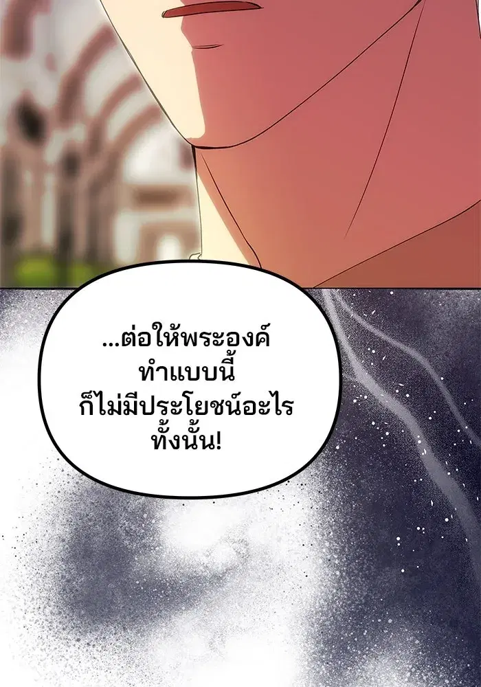 One Husband is Enough – เกมรักจับสามี ตอนที่ 18 — page 14 of 136