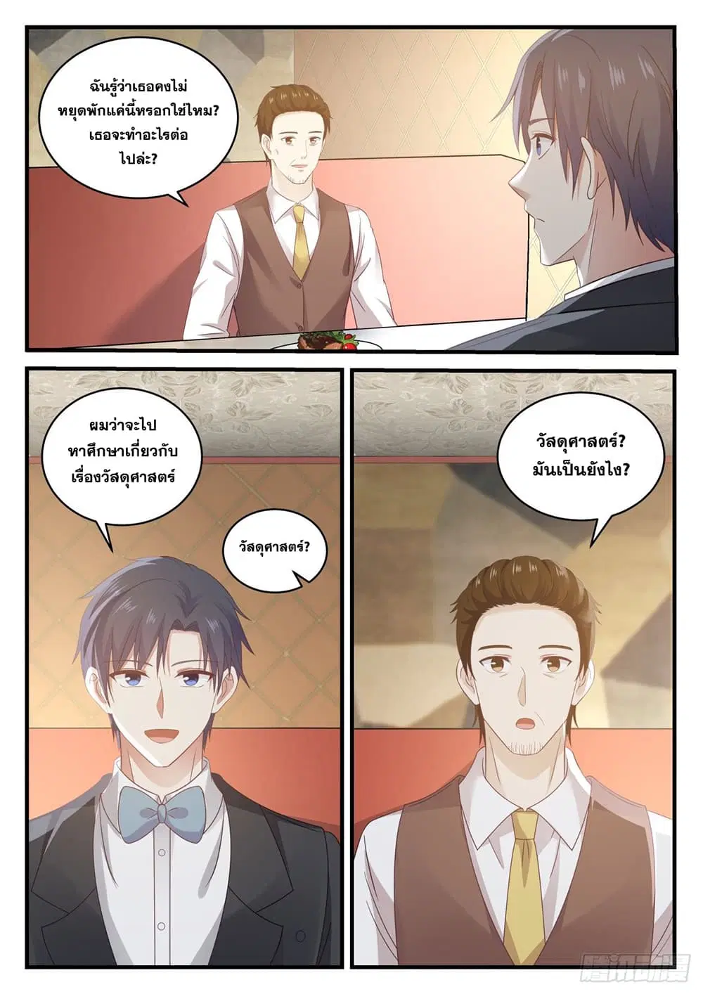 Xueba’s Black Technology System.jpg ตอนที่ 109 — page 9 of 15