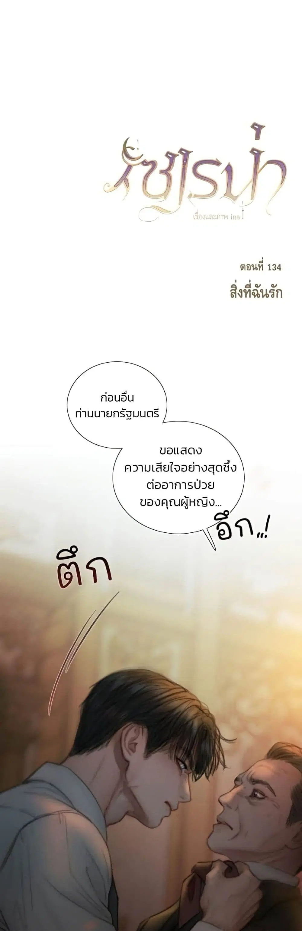 Serena ตอนที่ 134 — page 2 of 52