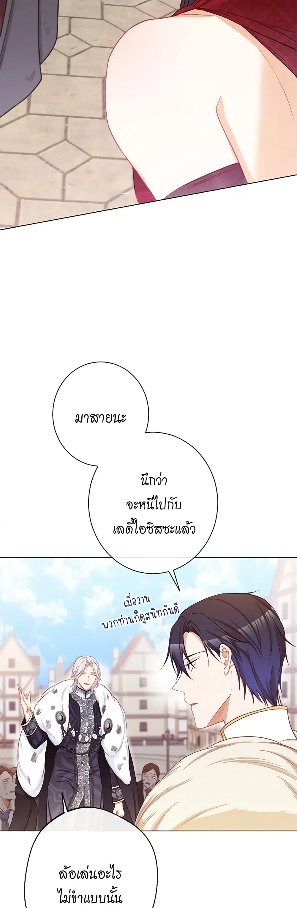 The Villainess Turns the Hourglass ตอนที่ 82 — page 39 of 46