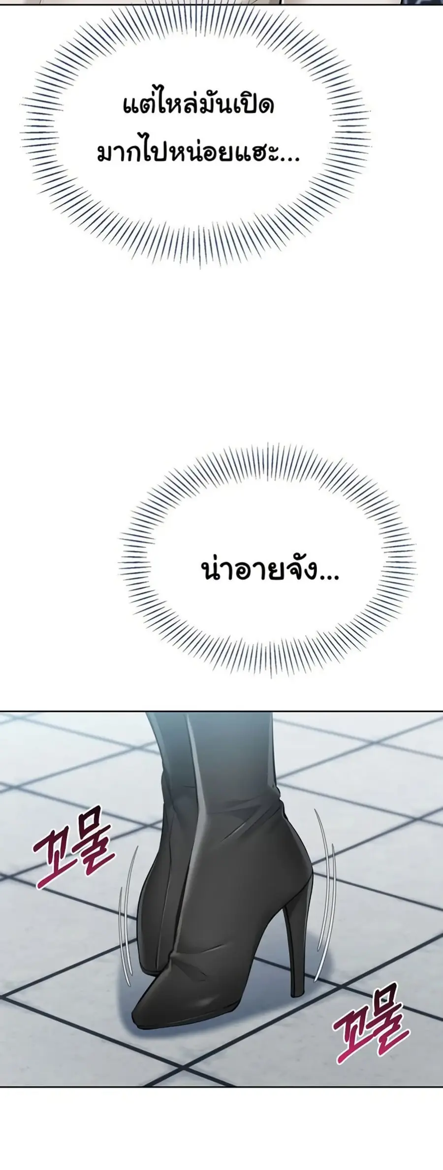 Set Up ตอนที่ 47 — page 40 of 61
