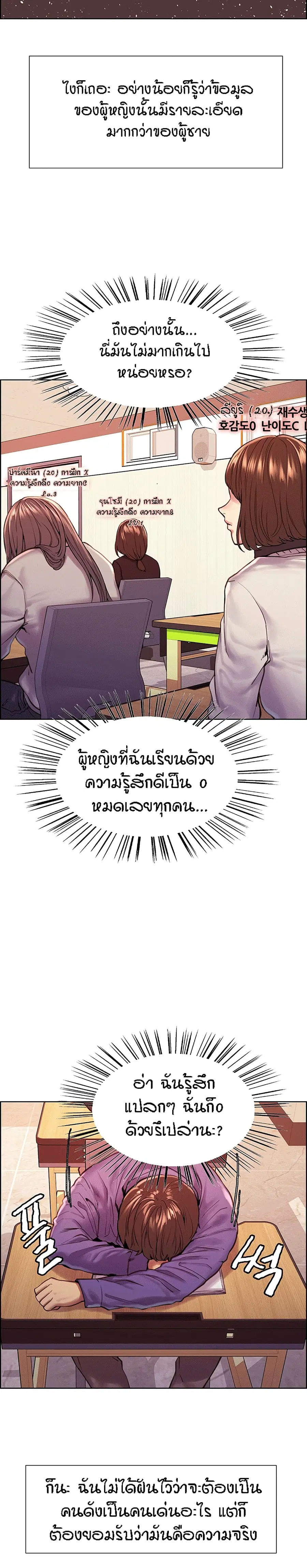 Sex-Stop Watch ตอนที่ 1 — page 14 of 34