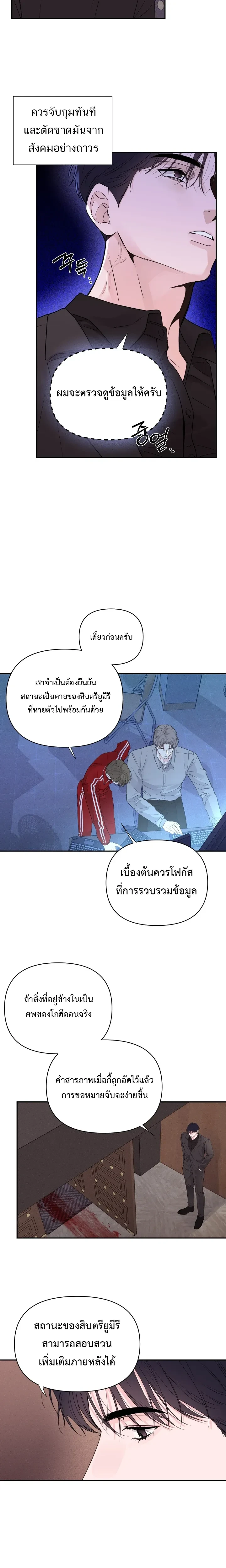 The Night is Soft – ค่ำคืนที่แสนอ่อนโยน ตอนที่ 2 — page 7 of 19