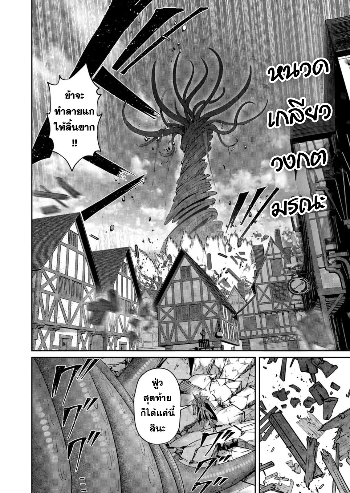 Kichiku Eiyuu Savage Hero วีรบุรุษปีศาจ ตอนที่ 50 — page 5 of 23