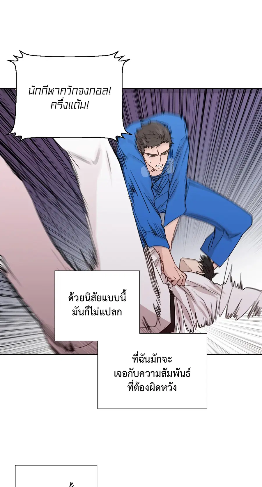 A Man of Virtue ตอนที่ 72 — page 4 of 48