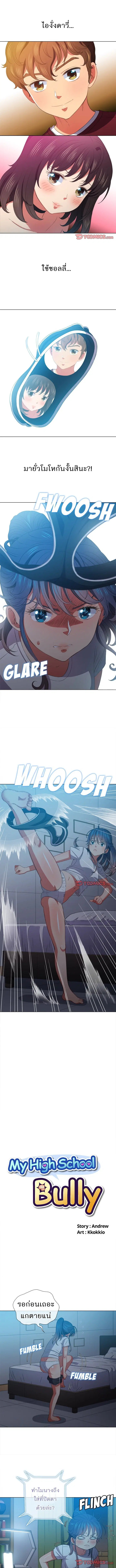 My High School Bully ตอนที่ 44 — page 1 of 11