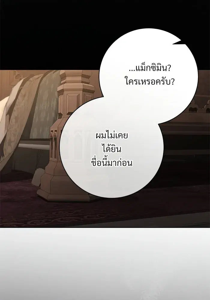 To My Husband’s Mistress ตอนที่ 109 — page 77 of 133