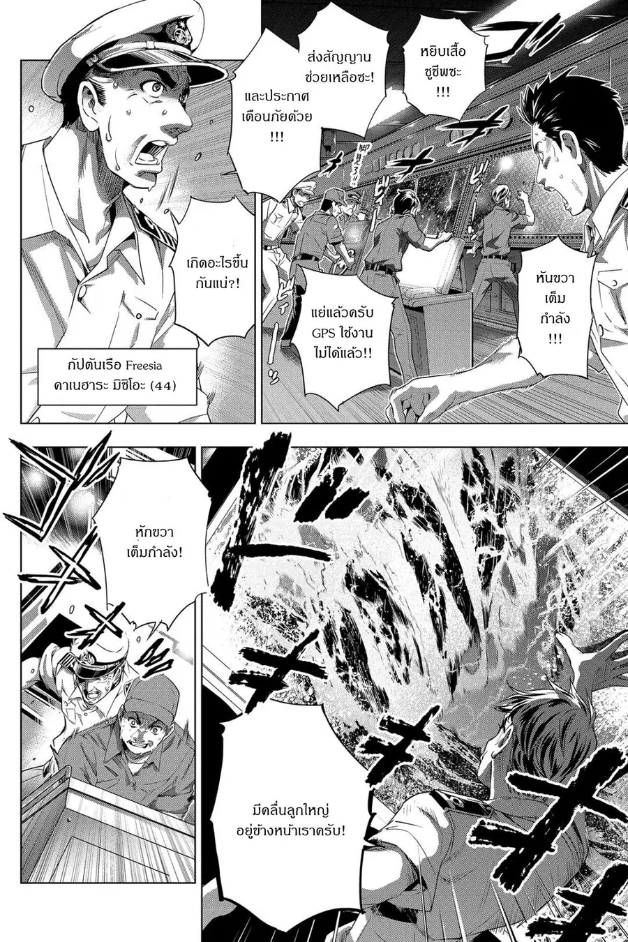 Ingoshima ตอนที่ 1 — page 31 of 46