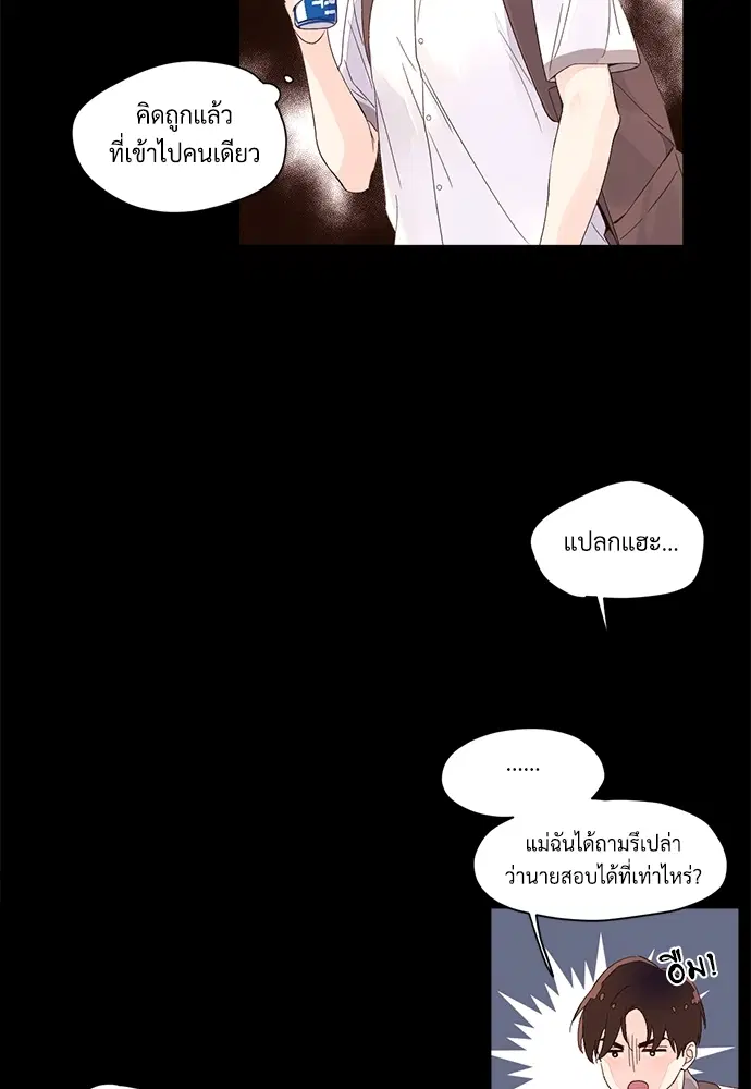 4 Week Lovers ตอนที่ 8 — page 34 of 54
