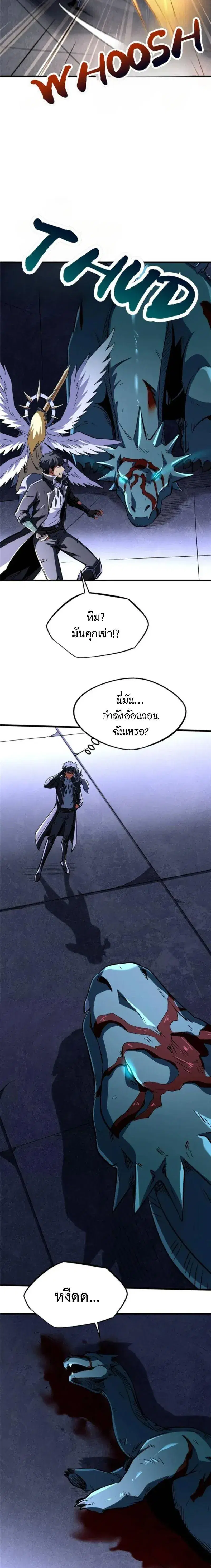 Super God Gene ตอนที่ 309 — page 6 of 11