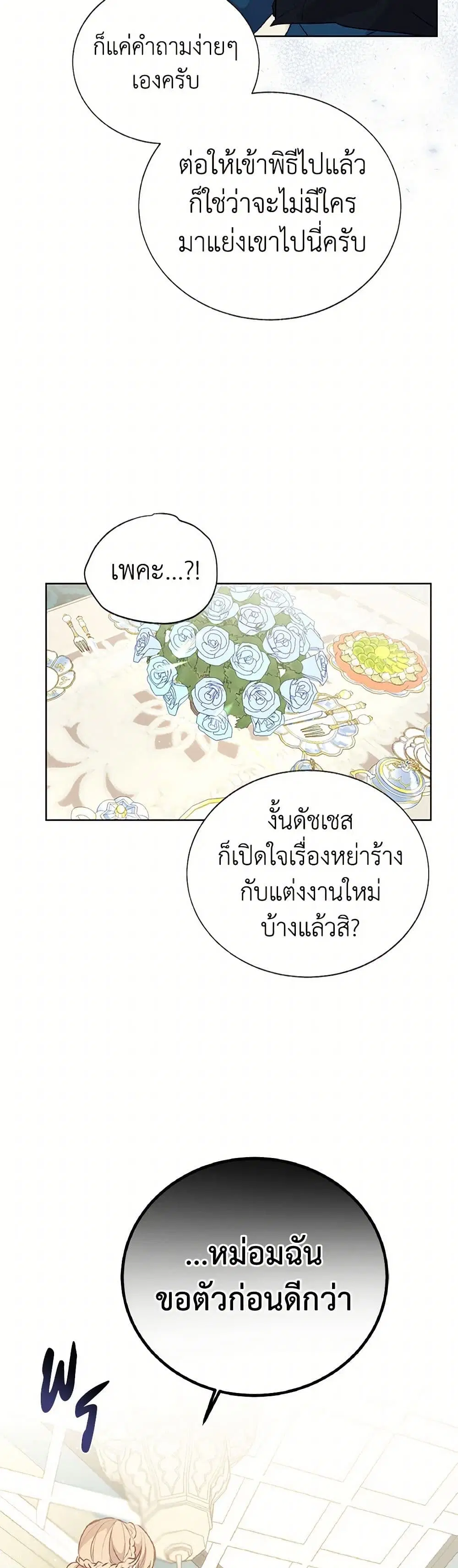 Stealing the Lady’s Heart ตอนที่ 28 — page 27 of 40