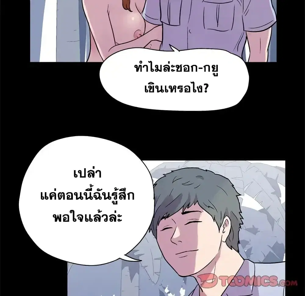 Project Utopia ตอนที่ 21 — page 19 of 53