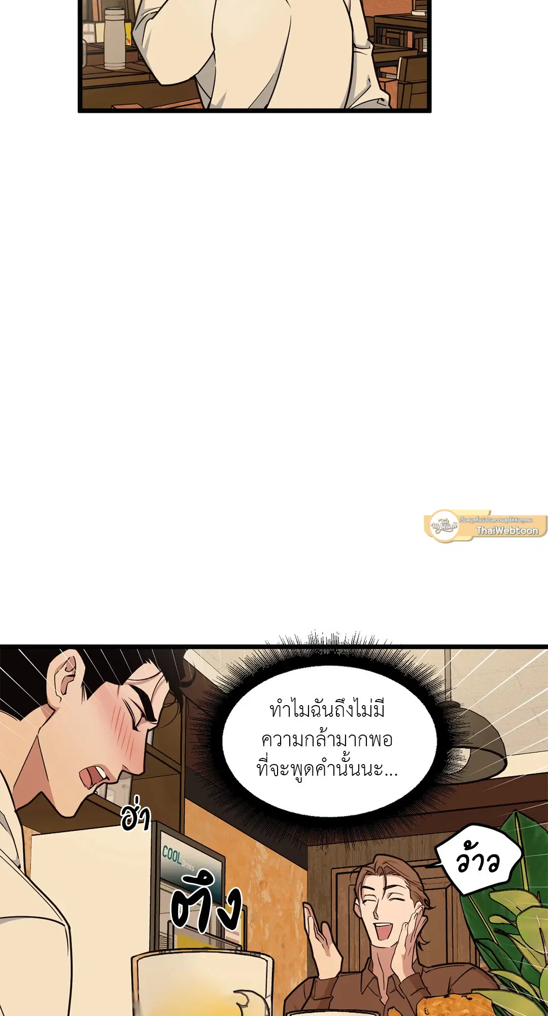 Full Volume ตอนที่ 73 — page 49 of 61