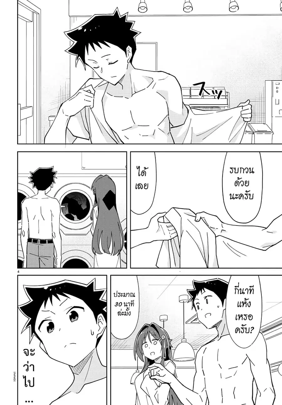 Atsumare! Fushigi Kenkyubu ตอนที่ 276 — page 4 of 8