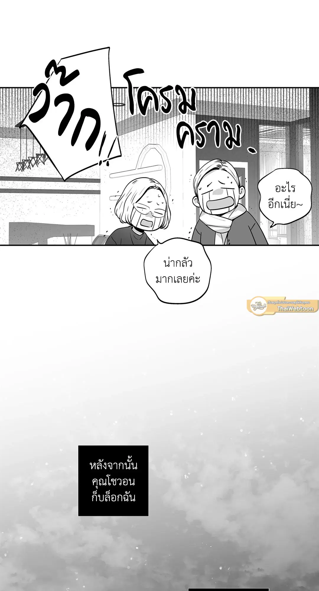 Love is an Illusion! – ซูเปอร์สตาร์ ตอนที่ 45.14 — page 15 of 57