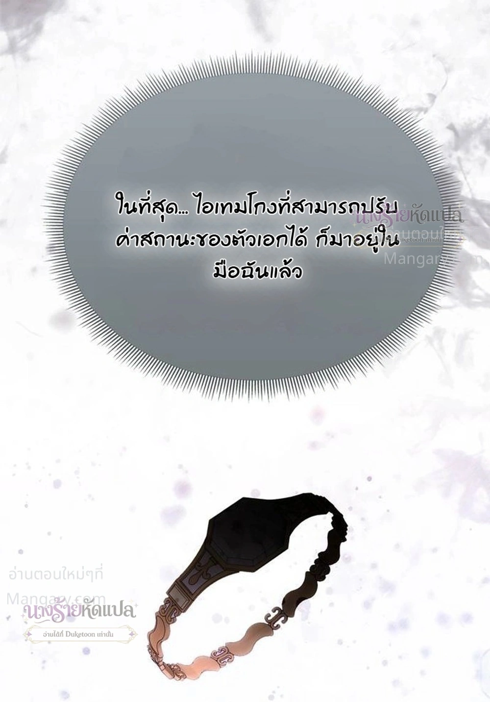 One Husband is Enough – เกมรักจับสามี ตอนที่ 114 — page 16 of 39