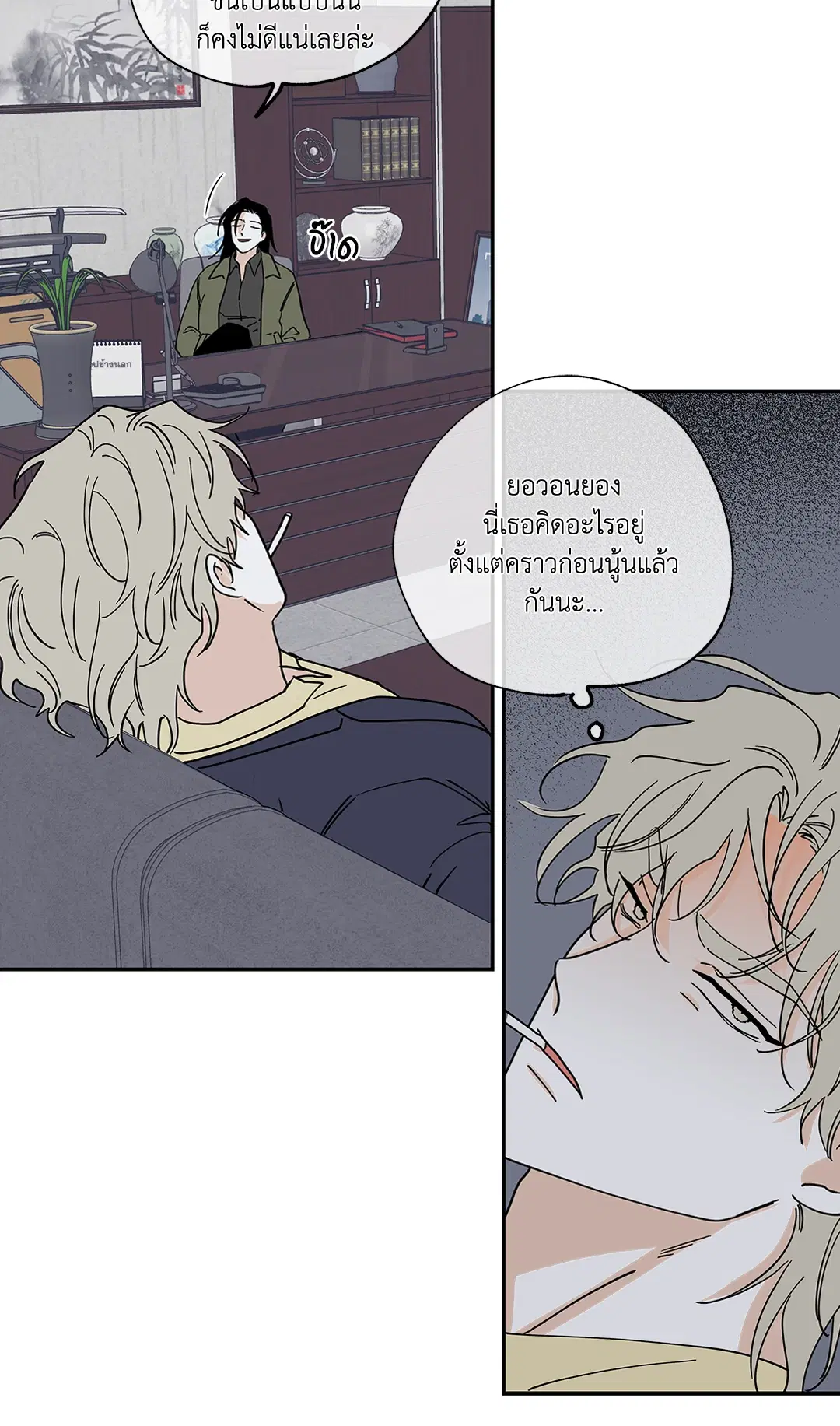 Low Tide in Twilight ตอนที่ 17 — page 56 of 59