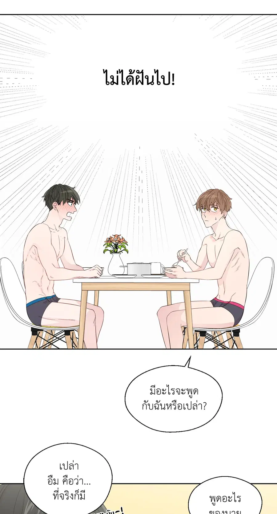 A Man of Virtue ตอนที่ 51 — page 40 of 58