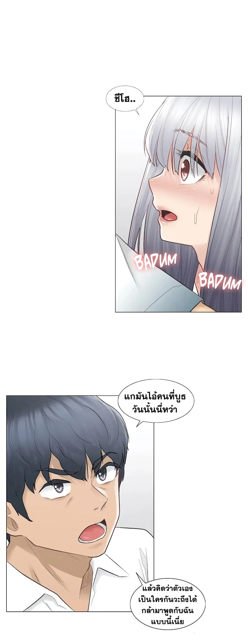 Touch to Unlock ตอนที่ 22 — page 19 of 28