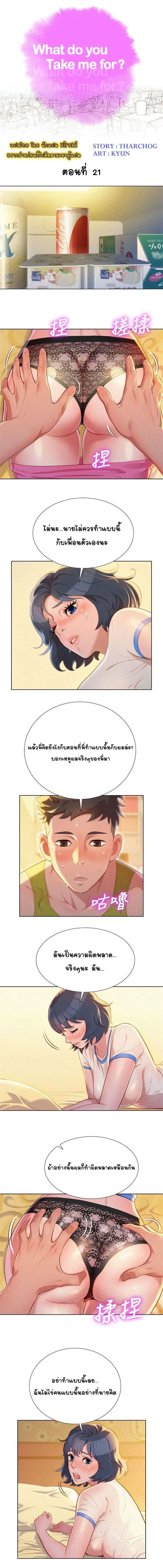 Sister Neighbors ตอนที่ 21 — page 1 of 10