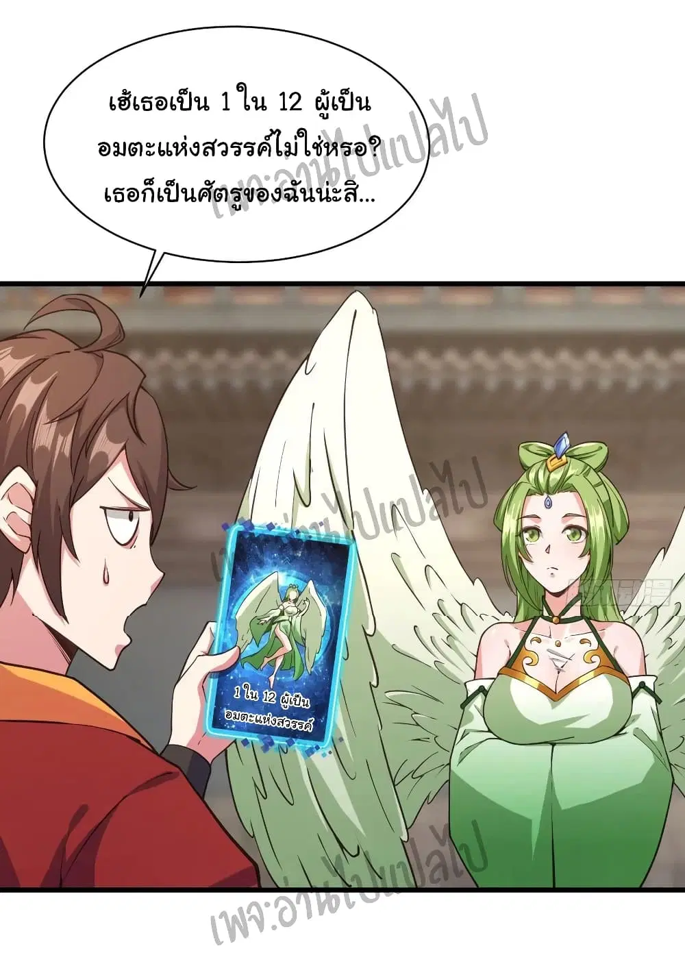 Super Harem Card ตอนที่ 110 — page 5 of 30