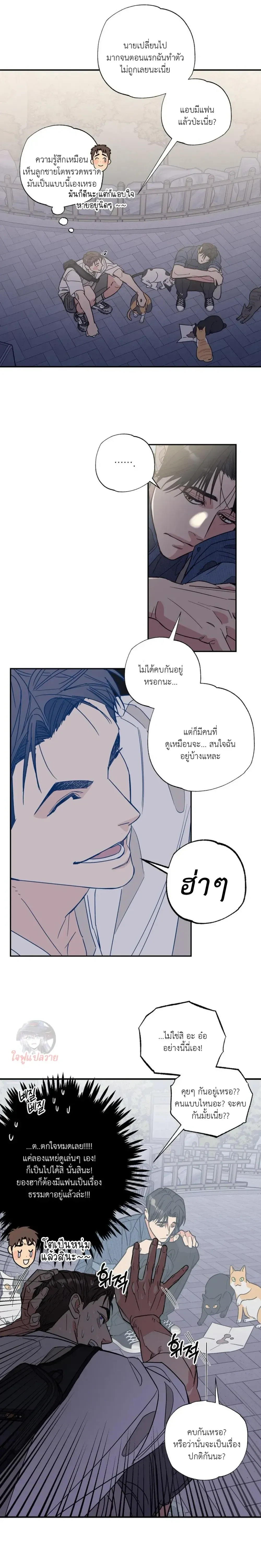 Mutual Selection – หัวใจที่เลือกเธอ ตอนที่ 1 — page 15 of 22