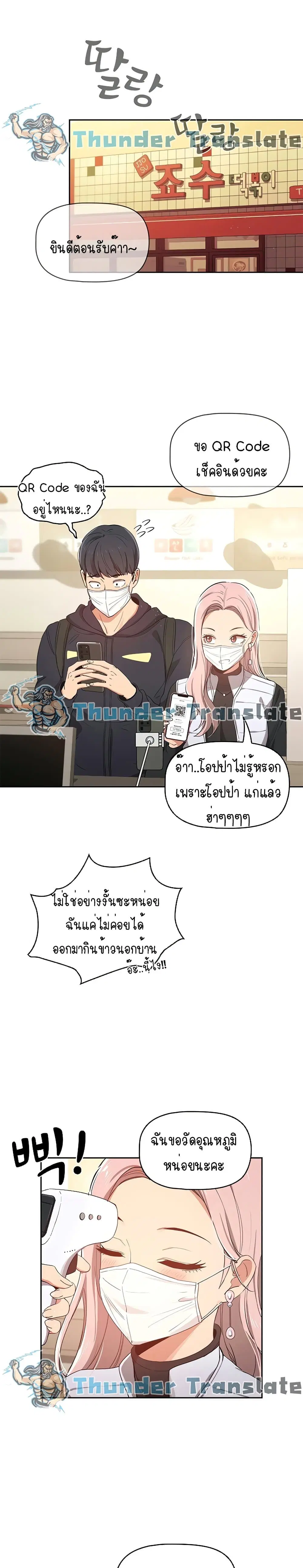 Private Tutoring in These Trying Times ตอนที่ 22 — page 2 of 26