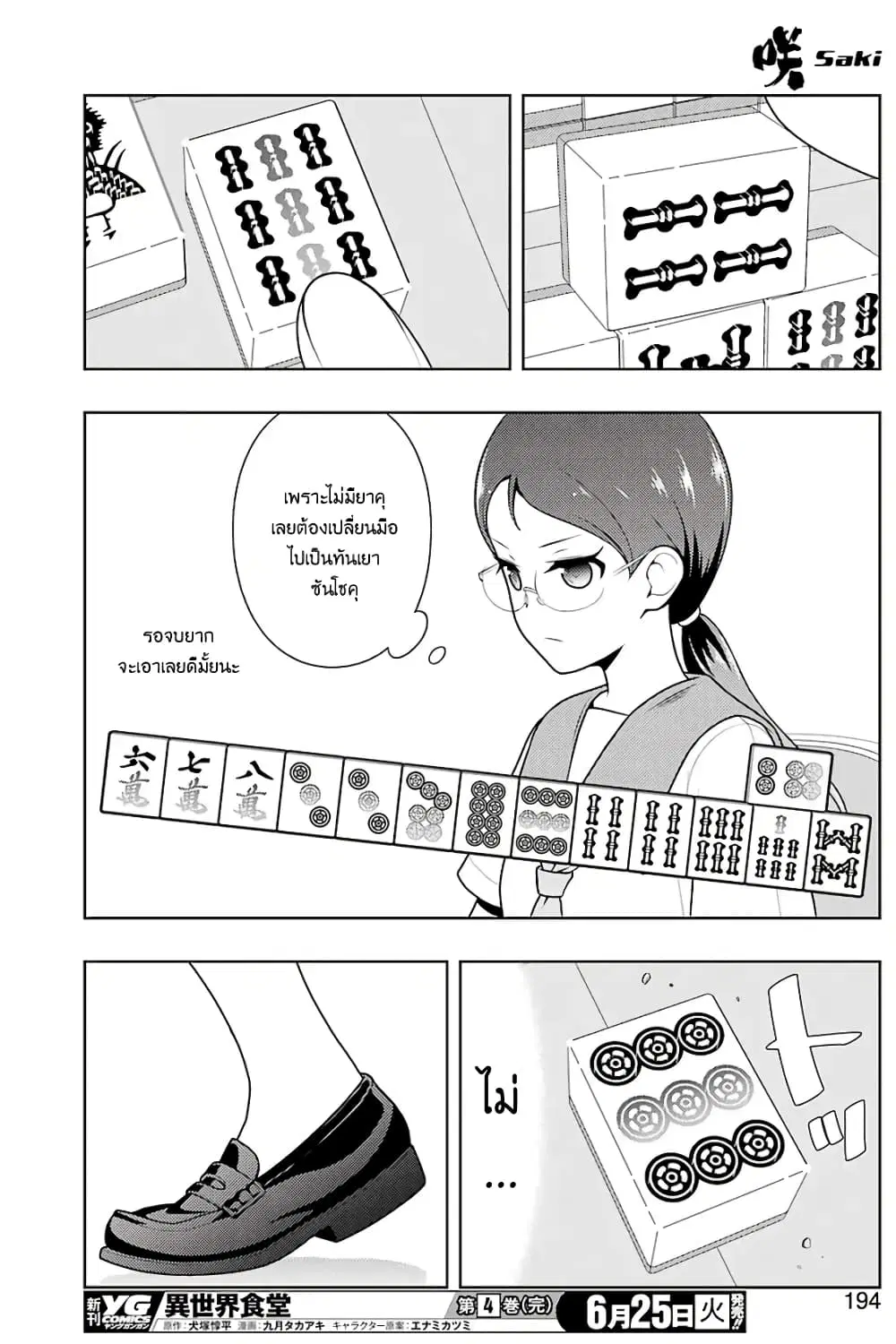 Saki ตอนที่ 204 — page 12 of 19
