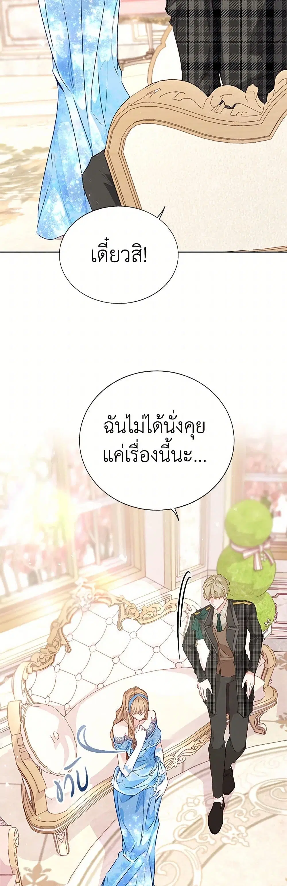 Stealing the Lady’s Heart ตอนที่ 53 — page 36 of 42