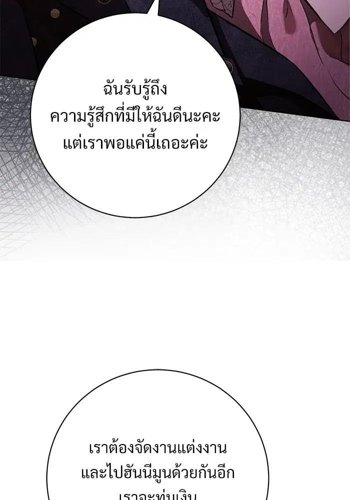 To My Husband’s Mistress ตอนที่ 70 — page 28 of 102