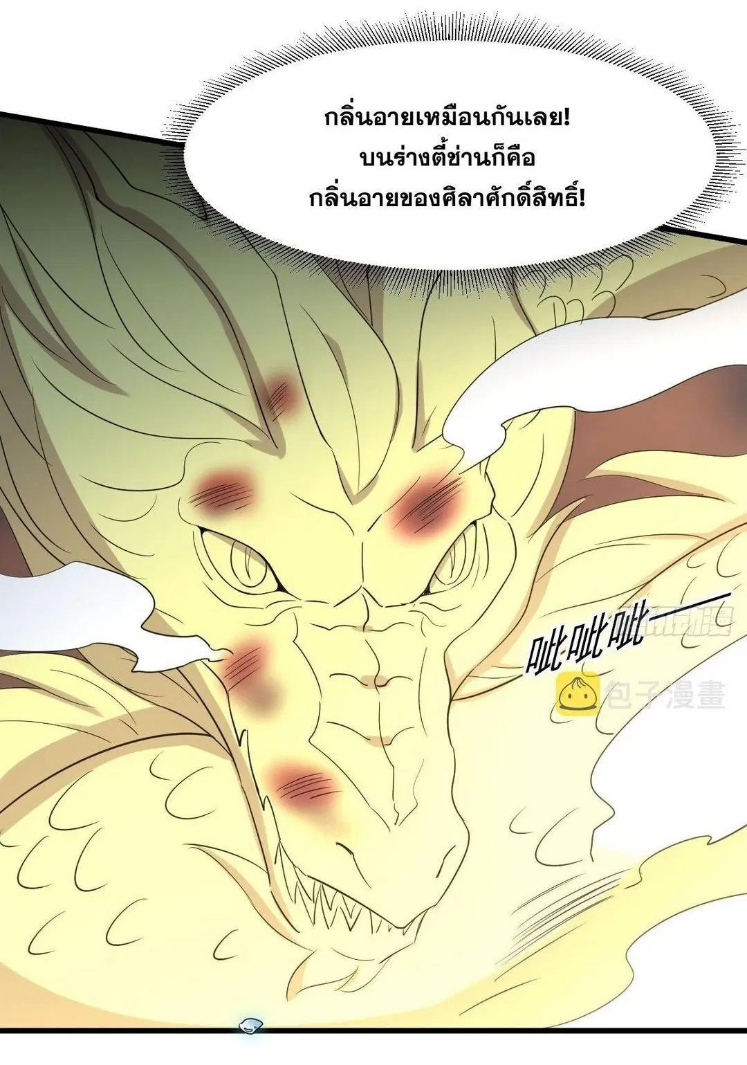Immortal Swordsman in the Reverse World ตอนที่ 376 — page 36 of 40