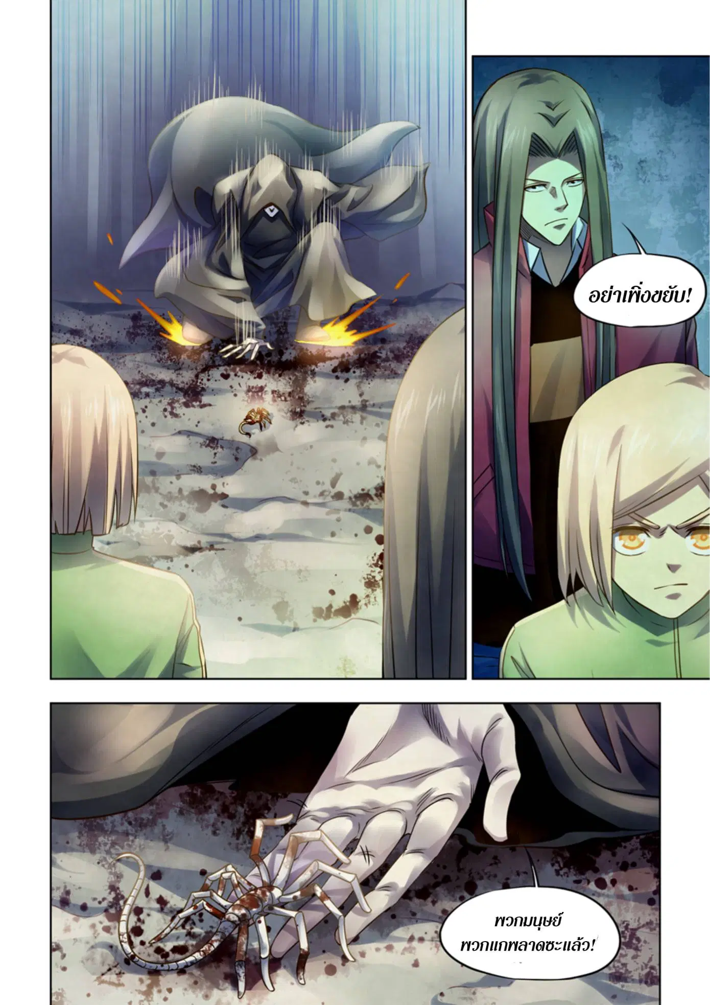 The Last Human ตอนที่ 331.335 — page 29 of 75