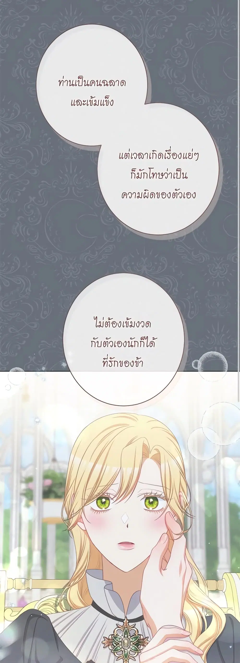 The Villainess Turns the Hourglass ตอนที่ 117 — page 20 of 62