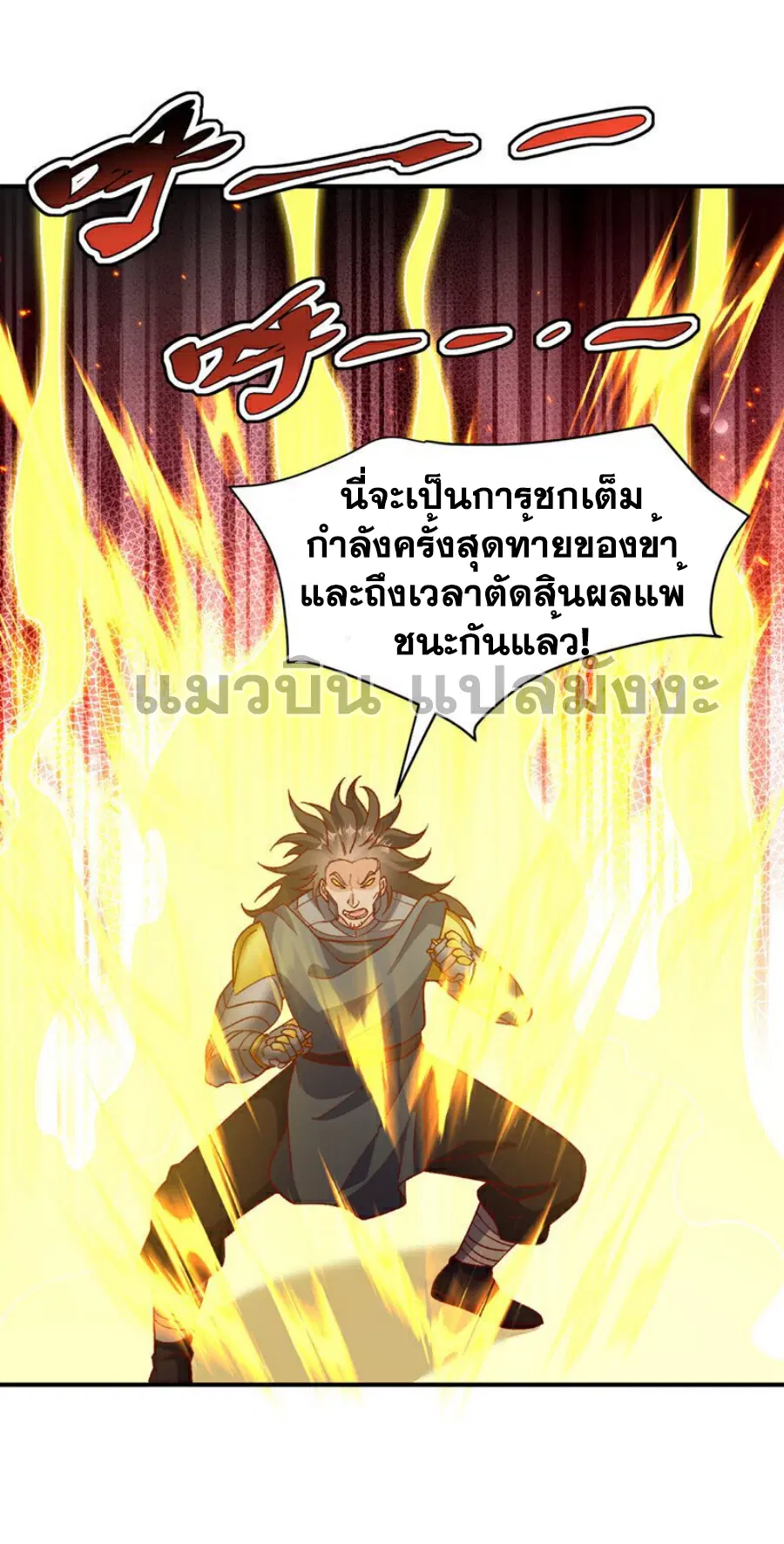 Wu Ni ตอนที่ 399 — page 2 of 35