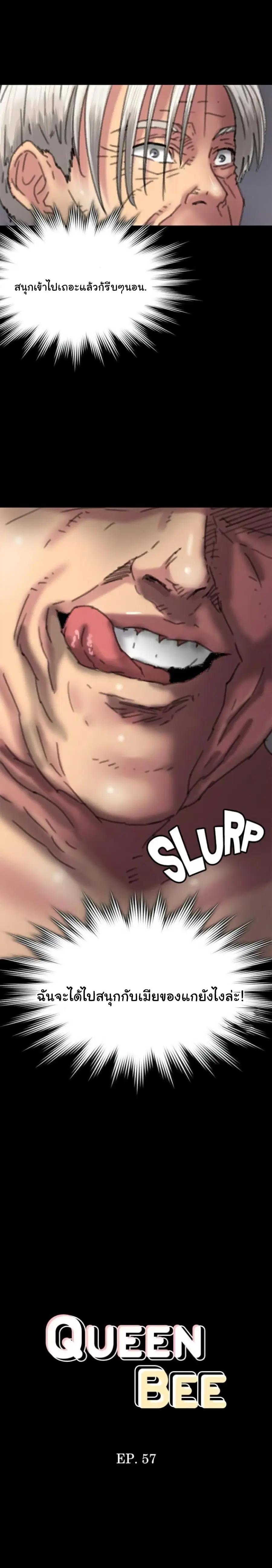 Queen Bee ตอนที่ 57 — page 2 of 31
