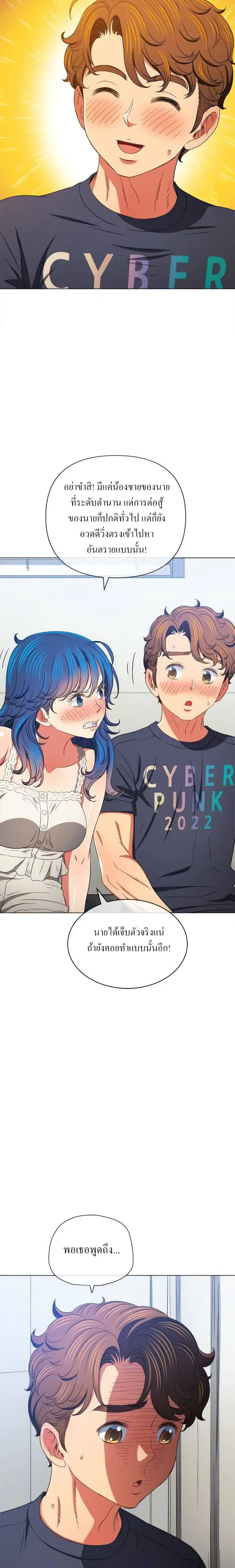 My High School Bully ตอนที่ 157 — page 12 of 19