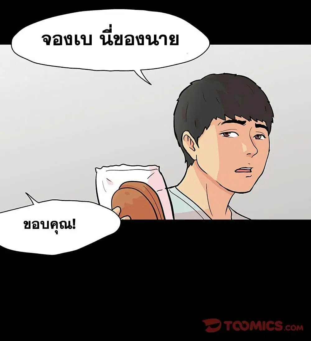 Project Utopia ตอนที่ 104 — page 72 of 79
