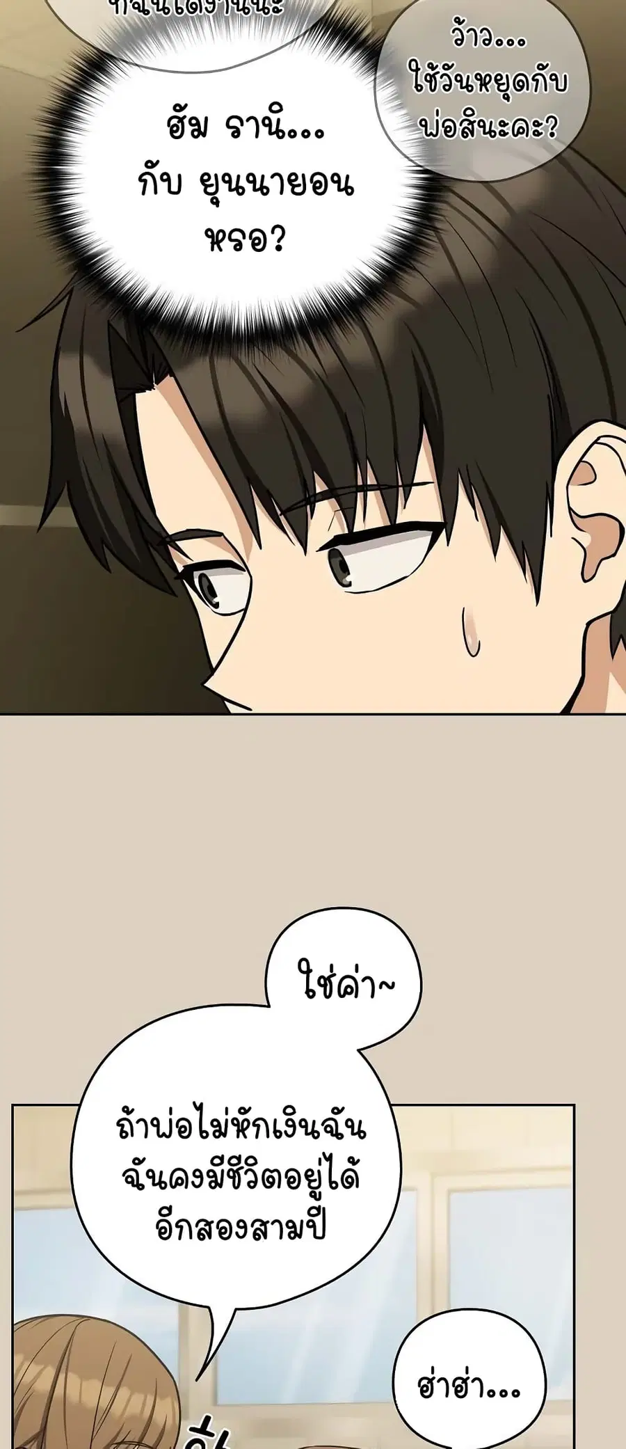 After Work Love Affairs ตอนที่ 25 — page 22 of 54