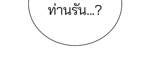 The Player ตอนที่ 19 — page 71 of 105
