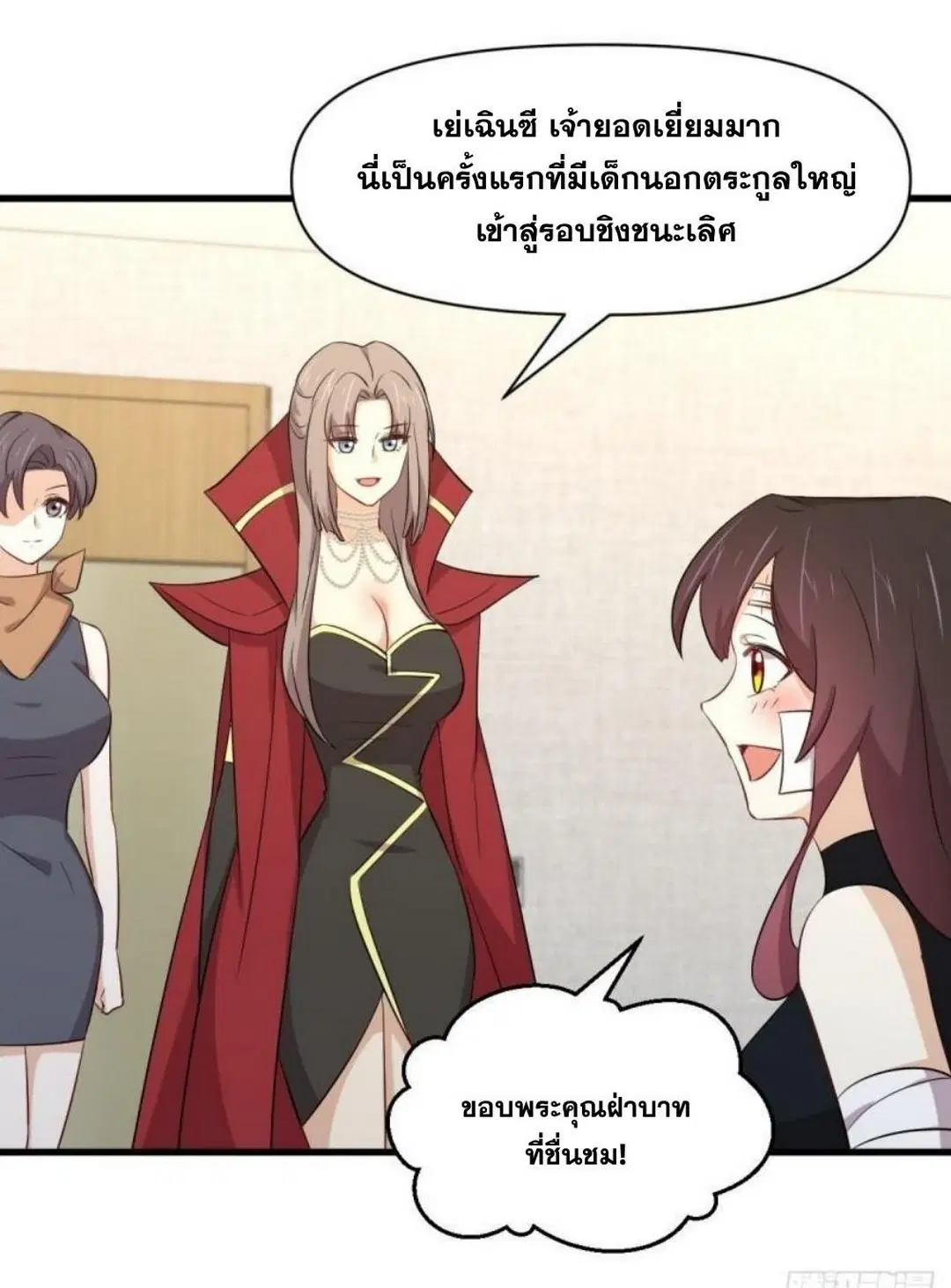 Immortal Swordsman in the Reverse World ตอนที่ 291 — page 20 of 45
