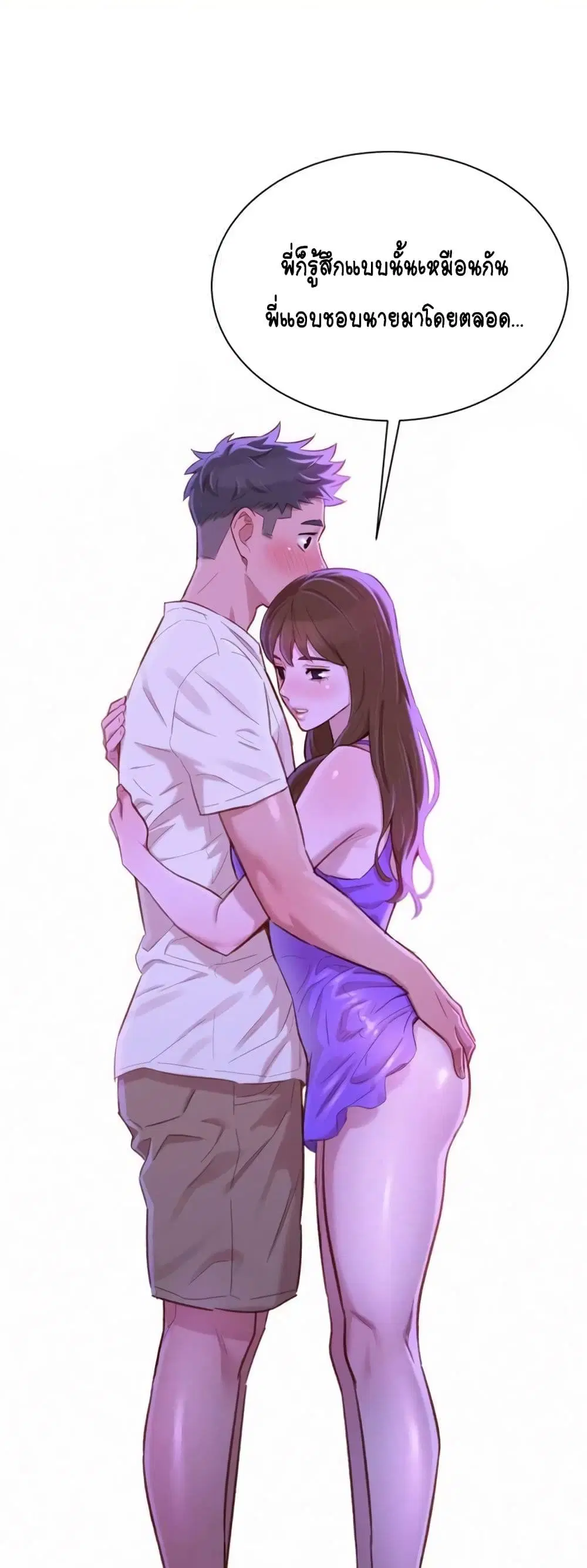 Sister Neighbors ตอนที่ 75 — page 21 of 52